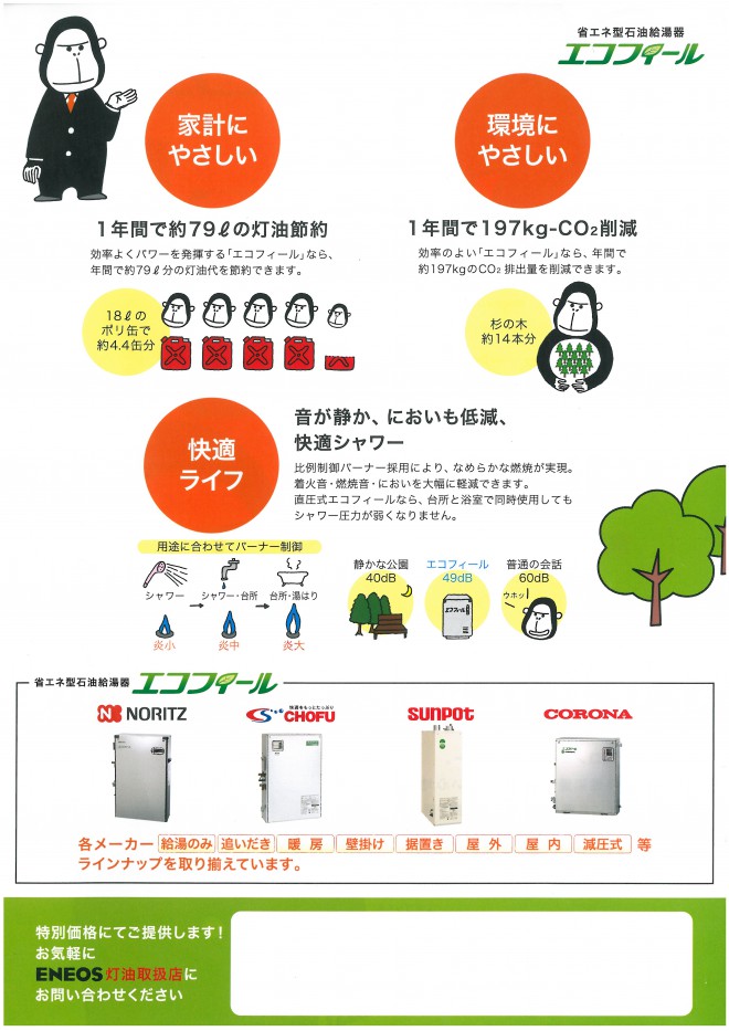 エコフィール（裏）