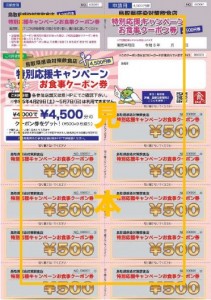 【有隣荘】鳥取県感染対策飲食店「特別応援キャンペーン」に当店も参加しております　（2023/4/10より2023/6/30まで）