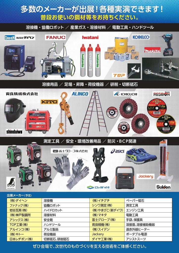 【産業機器展示会】日ノ丸ウェルディング祭in鳥取支店構内開催のご案内