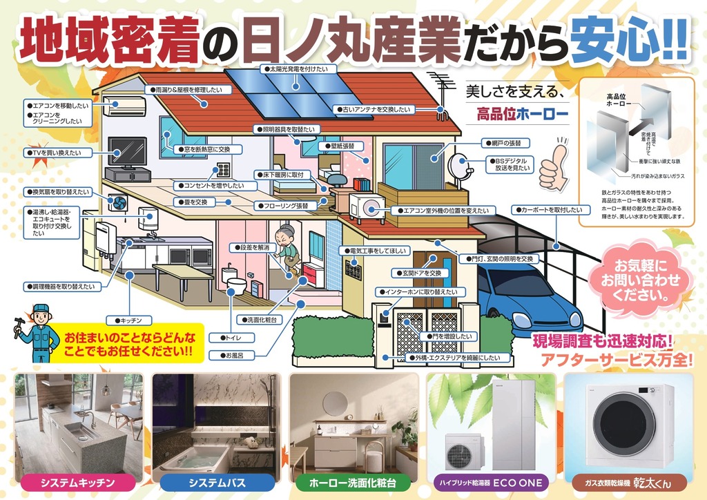 秋の大感謝祭　開催のご案内　in鳥取タカラショールーム