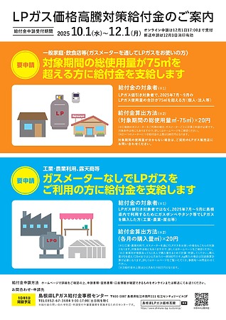 第4回島根県LPガス価格高騰緊急対策事業のお知らせ – 日ノ丸産業
